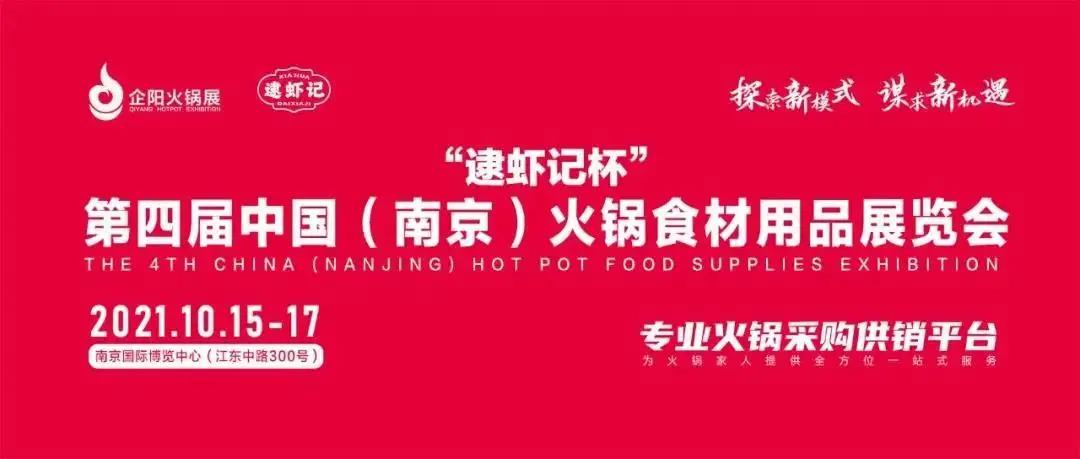 南京火鍋展會盛況現場直擊！